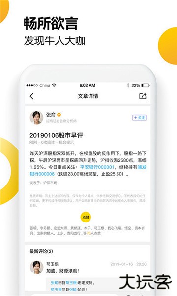 财乎安卓版