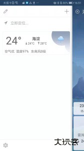 360天气预报手机版最新版下载 v4.1.21安卓版