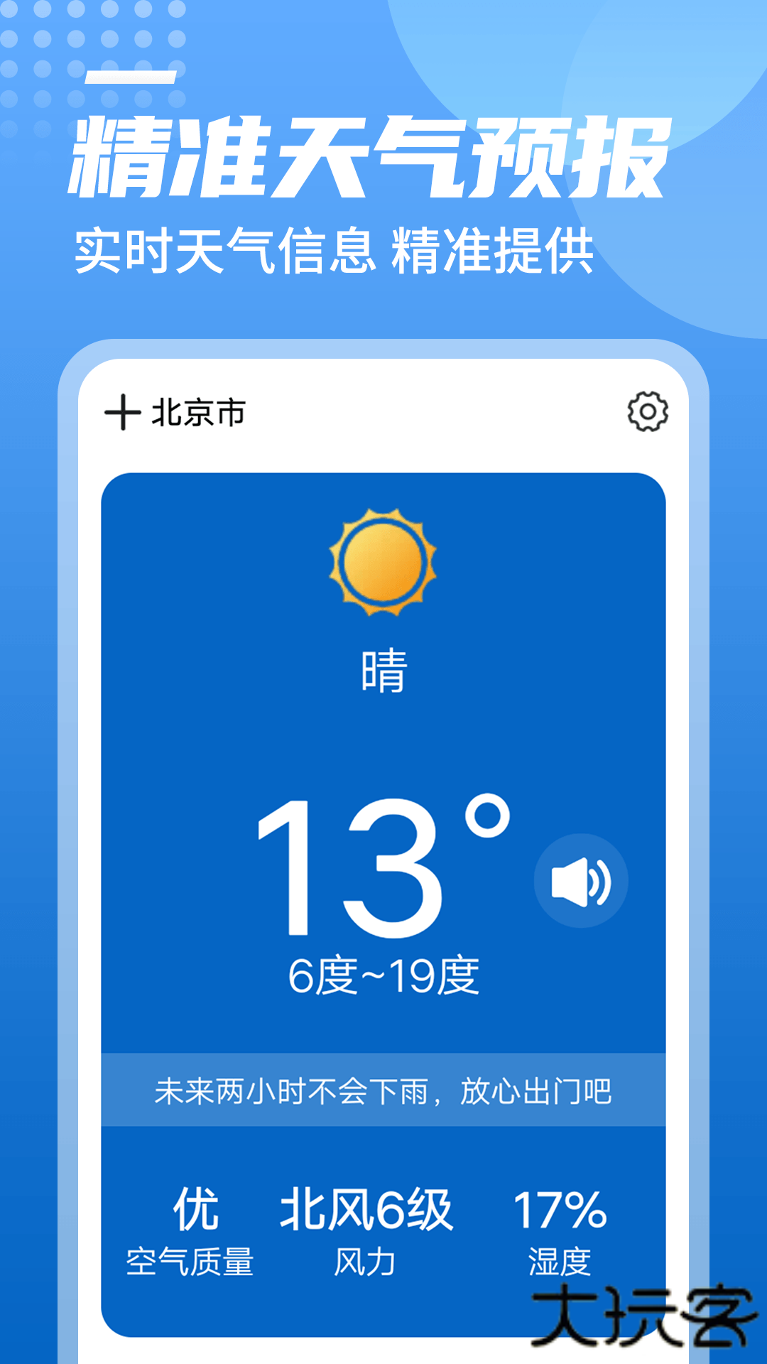 统一华夏天气