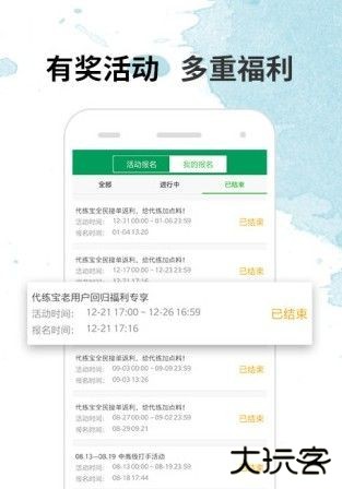 代练宝免费下载