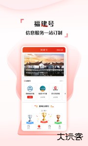 新福建官方版客户端下载 v8.2.2安卓版