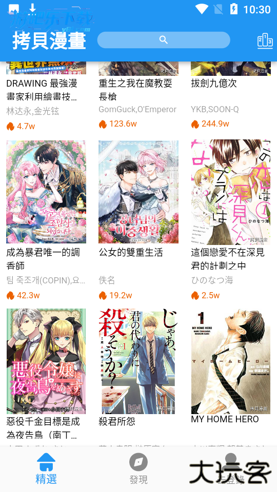 拷贝漫画纯净版2026最新免费下载