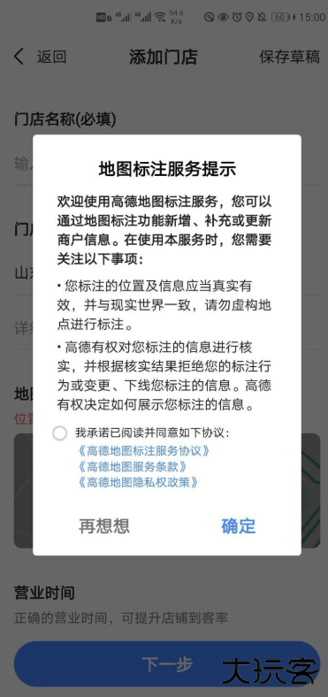高德地图怎么添加店铺位置