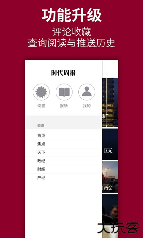 时代周报安卓版
