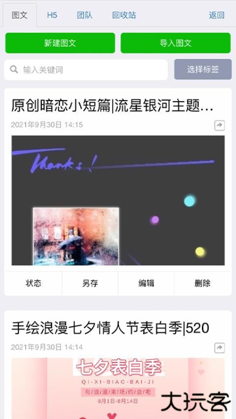 秀米编辑器官方安卓版免费下载