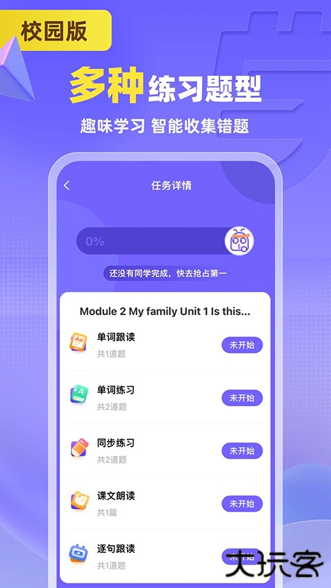 外研社u校园官方版 v5.10.0安卓版