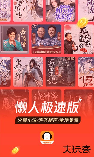 懒人听书极速版免费下载