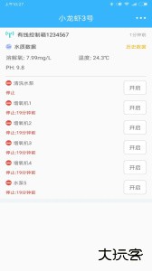智慧渔业管理系统安卓版下载 v2.5.2