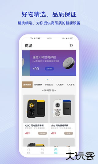vivo智慧生活安卓版