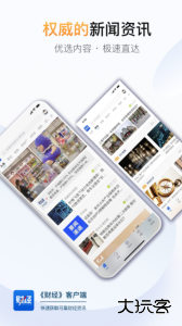 财经杂志手机客户端下载 v7.2.34安卓版