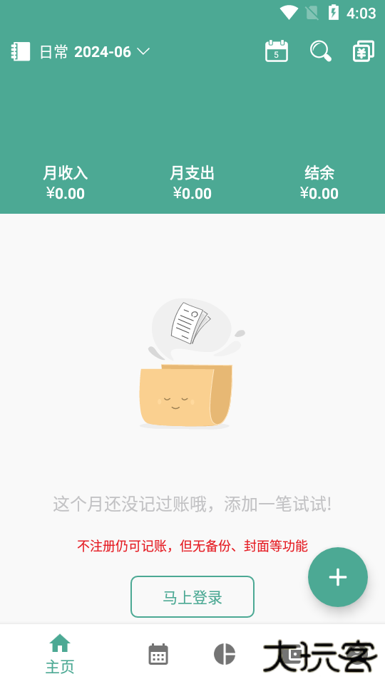 好好记账app