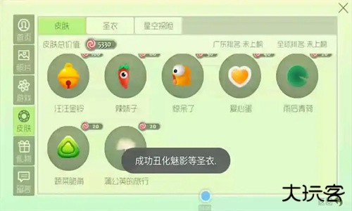 球球美化包安卓版