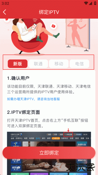 万视达app官方版