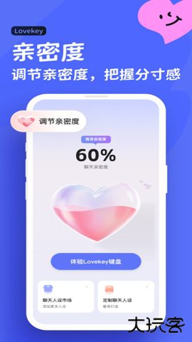 lovekey输入法软件下载1.6.6免费版