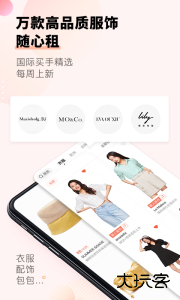托特衣箱女性租衣软件下载 v6.100.0安卓版