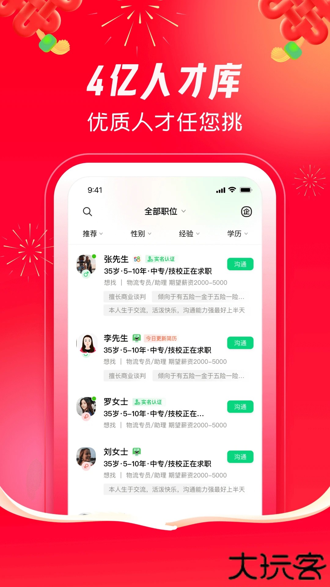 赶集直招商家版app下载安装