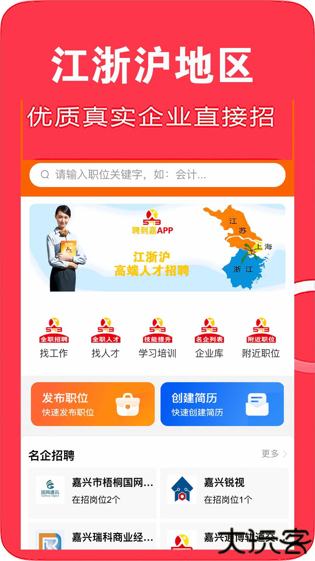 聘到嘉官方正版下载1.1.0免费版