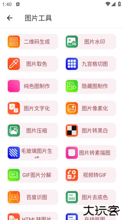 万能工具箱app免费版