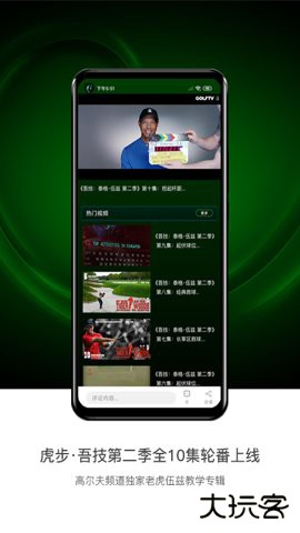 高尔夫频道直播免费版下载5.3.4免费版