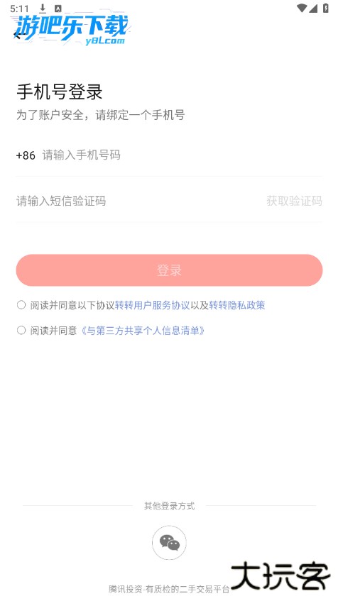 转转二手交易平台app下载安装官方版