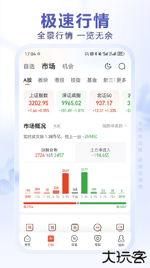 光大证券金阳光手机版 v8.5.1安卓版
