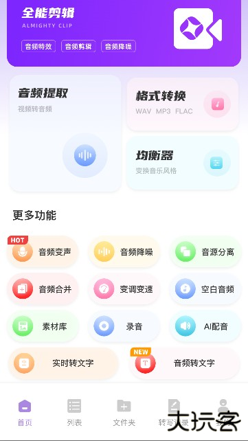 极简音效助手app最新版下载