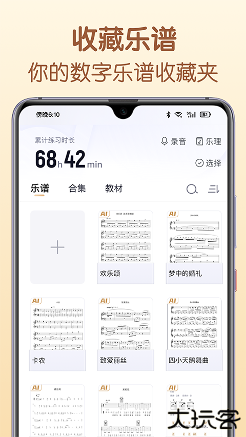 懂音律乐谱软件 v5.5.5安卓版
