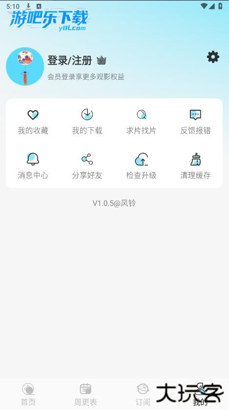 风铃动漫官方正版