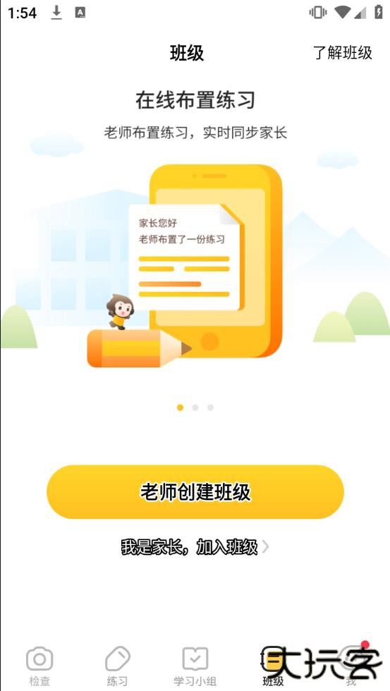 小猿口算安卓版下载