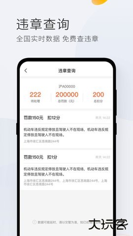 平安车管家app下载安装2.8.8免费版