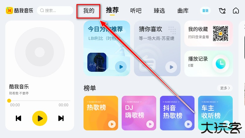 酷我音乐车机版会员解锁版