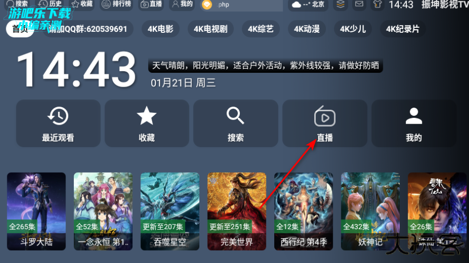 振坤影视TV电视盒子安装包