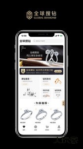 全球搜钻手机版下载 v3.3.3安卓版