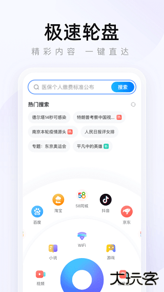 2345浏览器安卓版