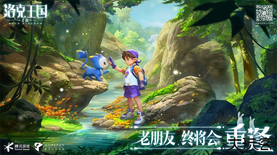 洛克王国世界测试服下载