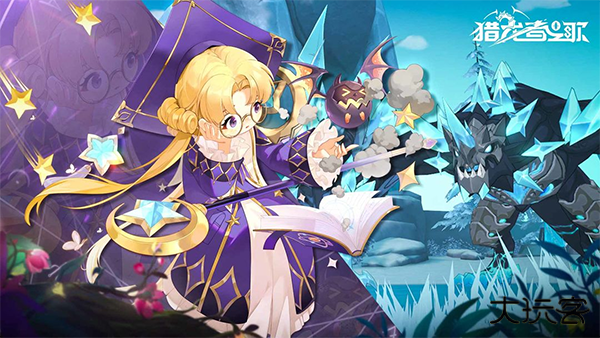 猎龙者之歌最新版下载