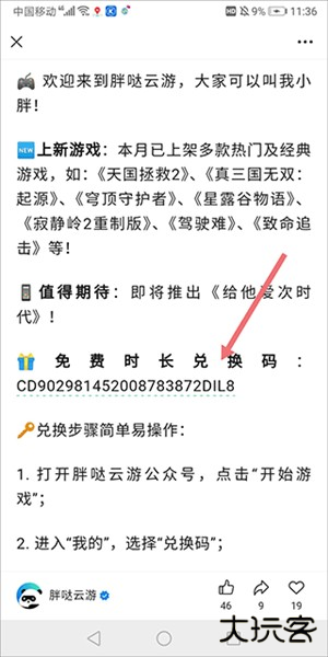 怎么免费获得时长配图2