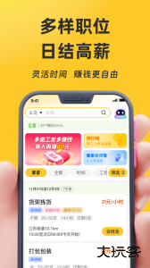 找零工app官方版下载 v4.4.1安卓版