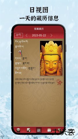 雪翼藏历语音官方正版下载7.7.1免费版