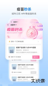 约苗疫苗预约app下载 v5.6.1安卓版