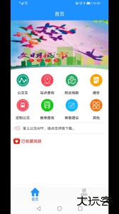 马鞍山掌上公交最新版下载 v2.3.18安卓版