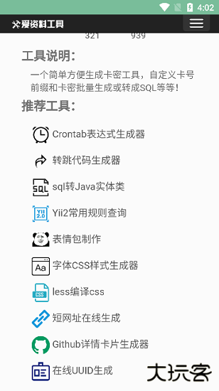 卡密生成器免费下载