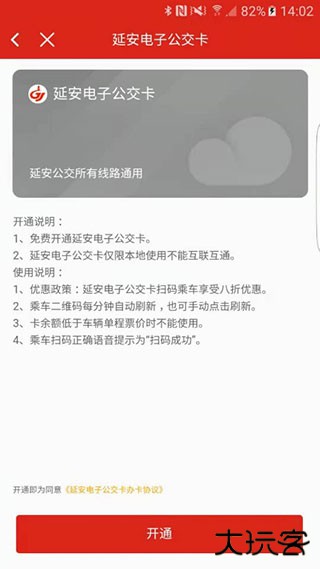 延安公交安卓版