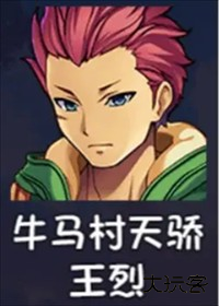 全人物获取攻略