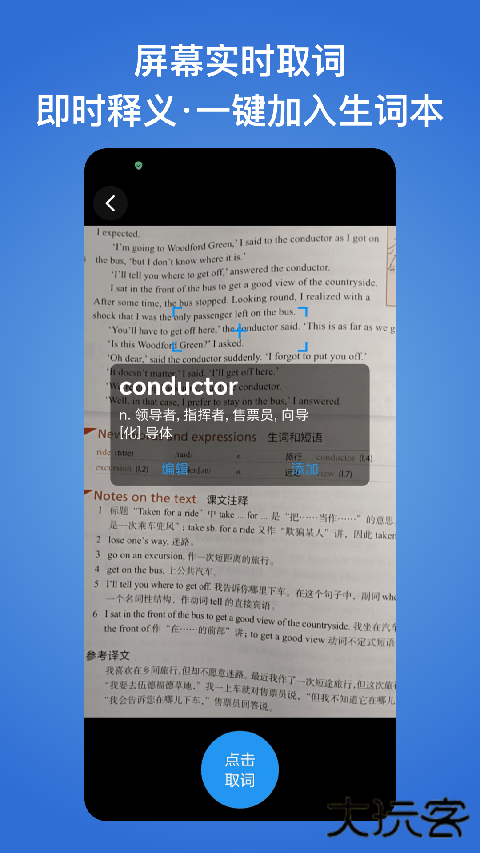 生词本官方版 v7.2.3安卓版