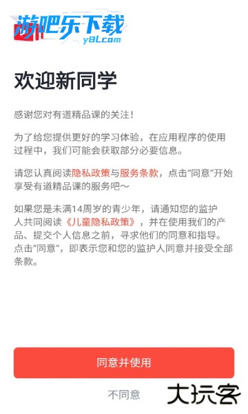 有道精品课网课官方版