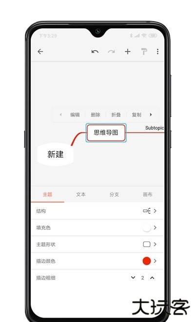 XMind思维导图app免费版v25.04.02302