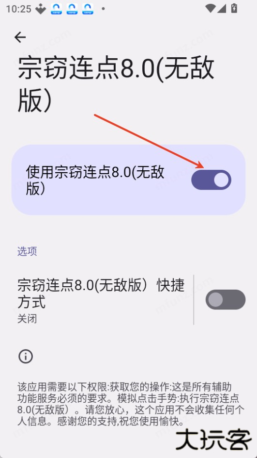 宗窃连点8.0