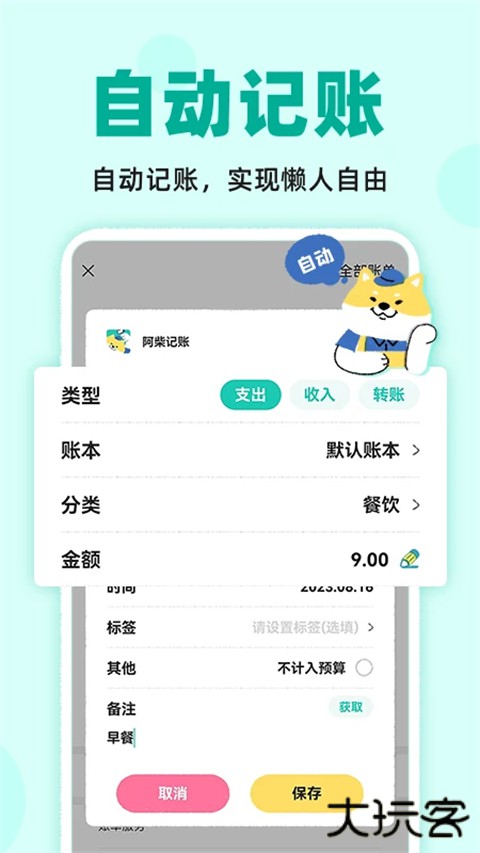 阿柴记账安卓版