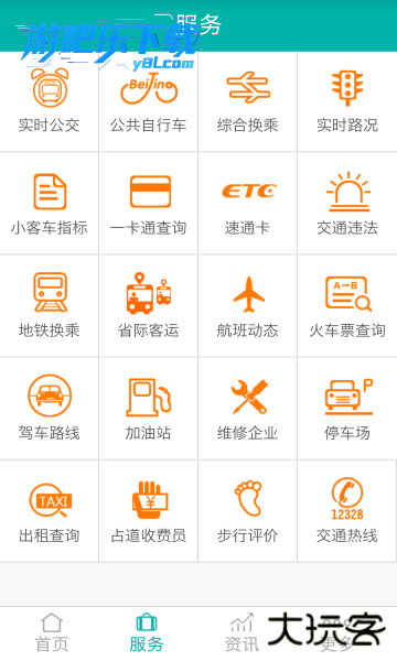 北京交通app官方下载最新版本